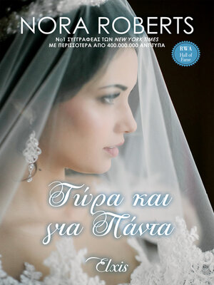 cover image of Τώρα και για πάντα